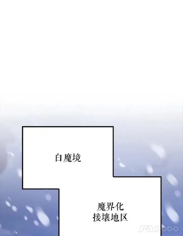 漫画《配角太强了》61.莫尔德部队第58张图