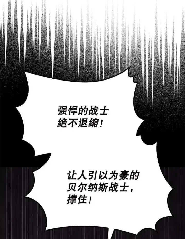 漫画《配角太强了》61.莫尔德部队第63张图