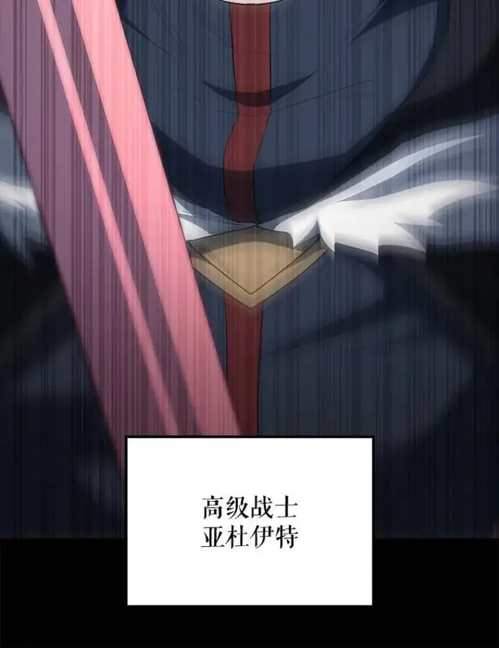 漫画《配角太强了》61.莫尔德部队第65张图