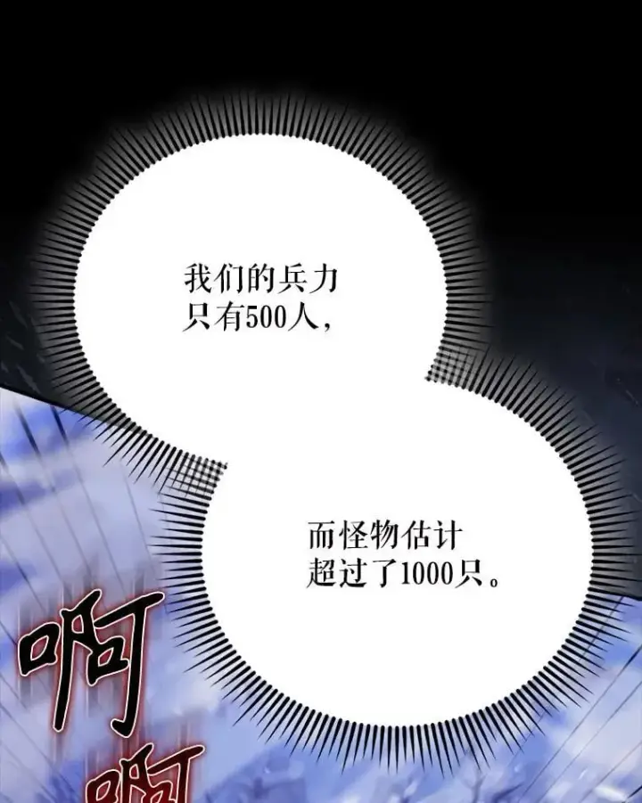漫画《配角太强了》61.莫尔德部队第66张图