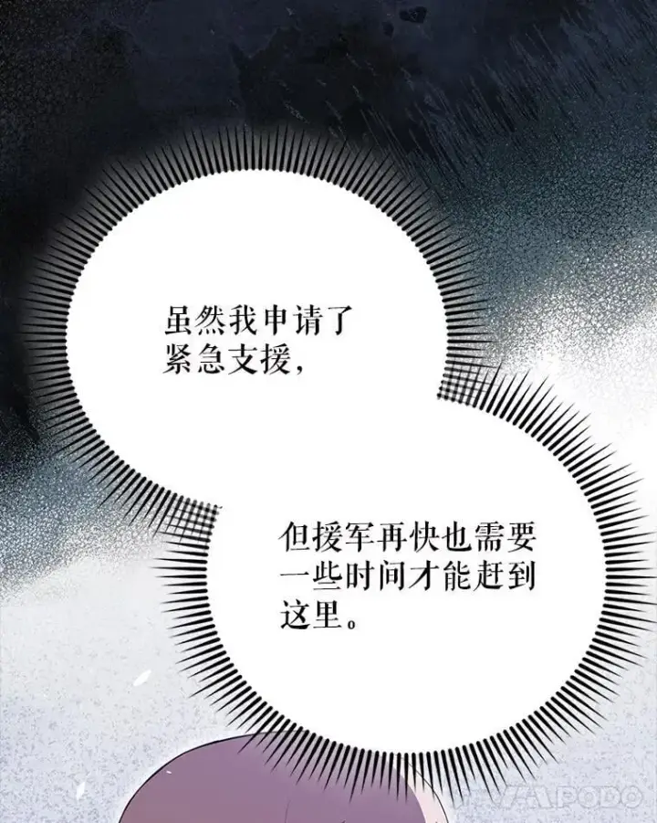 漫画《配角太强了》61.莫尔德部队第68张图