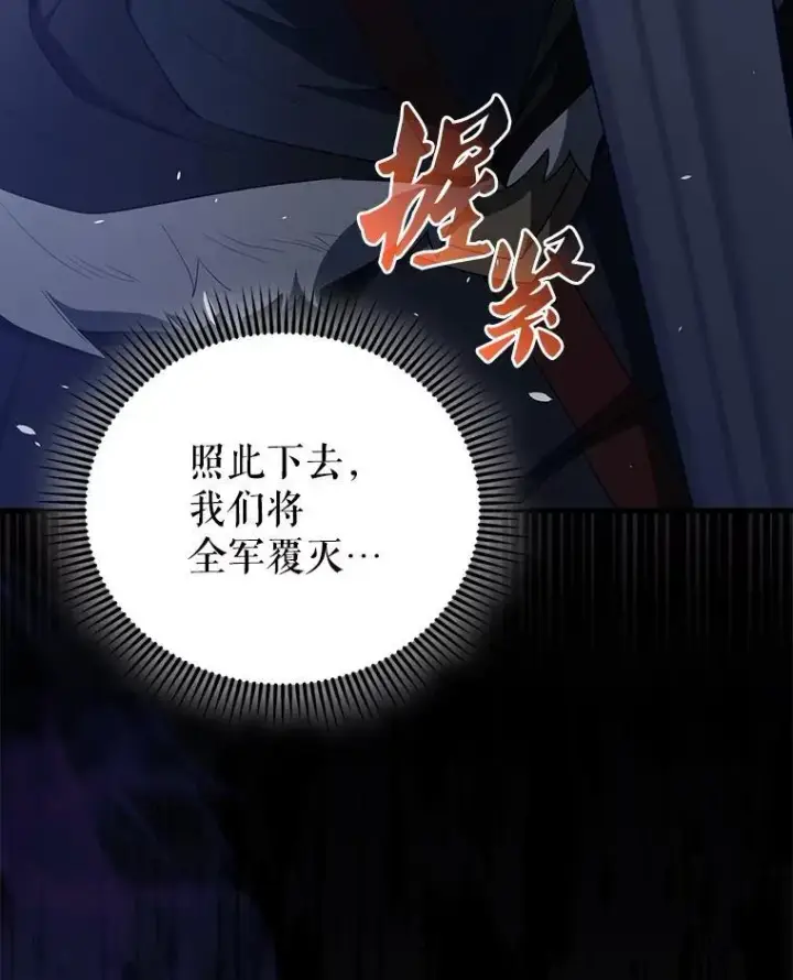 漫画《配角太强了》61.莫尔德部队第84张图