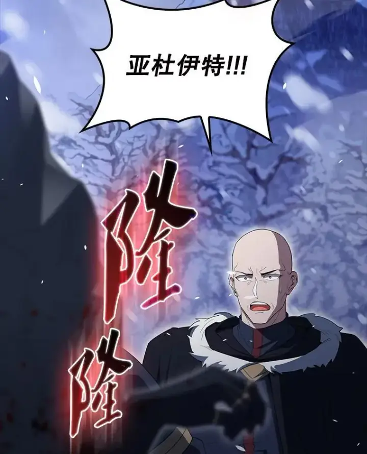 漫画《配角太强了》61.莫尔德部队第89张图