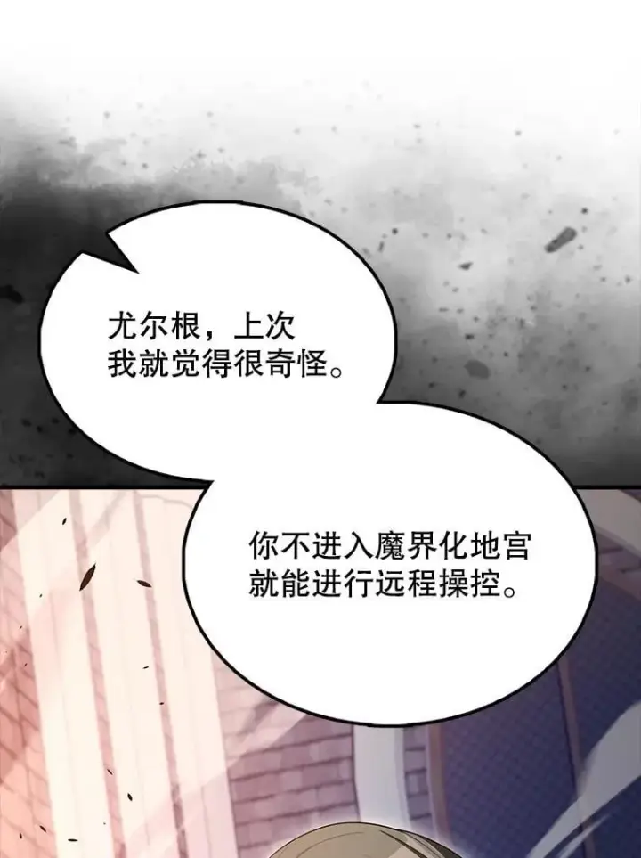 漫画《配角太强了》62.第二个任务第114张图