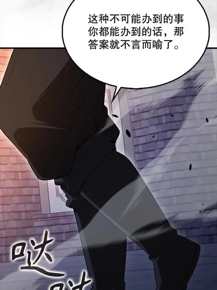 漫画《配角太强了》62.第二个任务第117张图