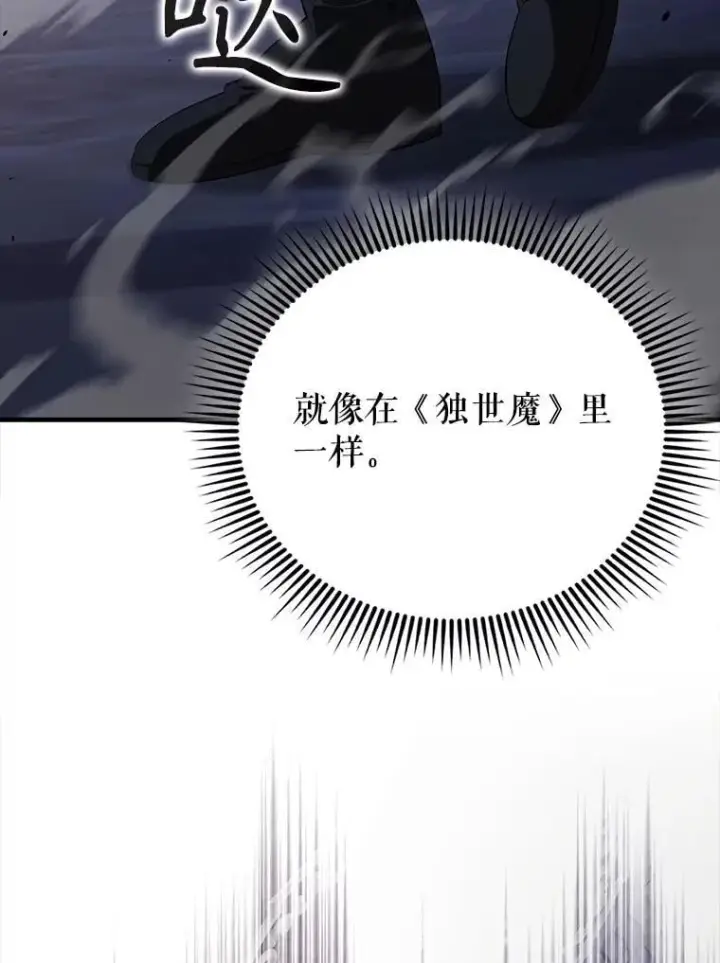 漫画《配角太强了》62.第二个任务第118张图