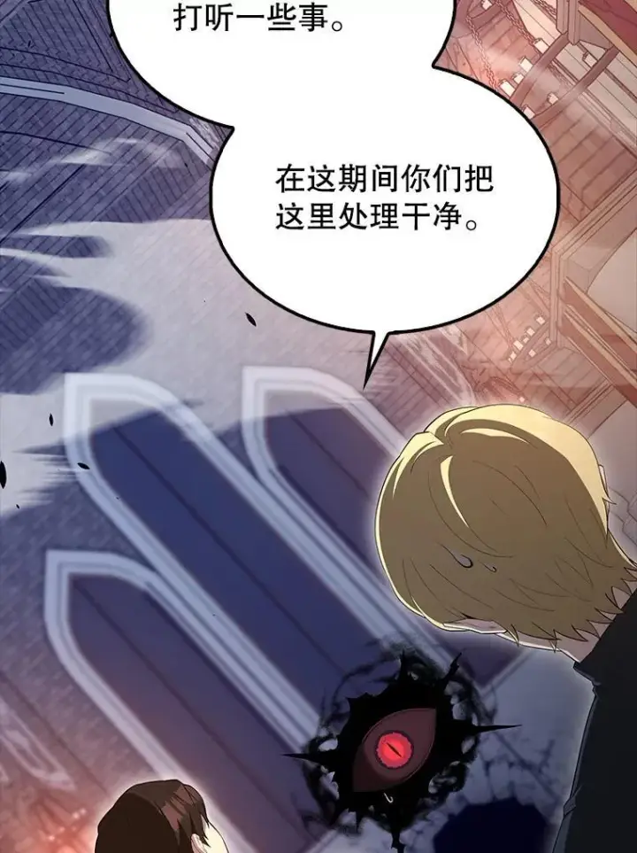 漫画《配角太强了》62.第二个任务第124张图