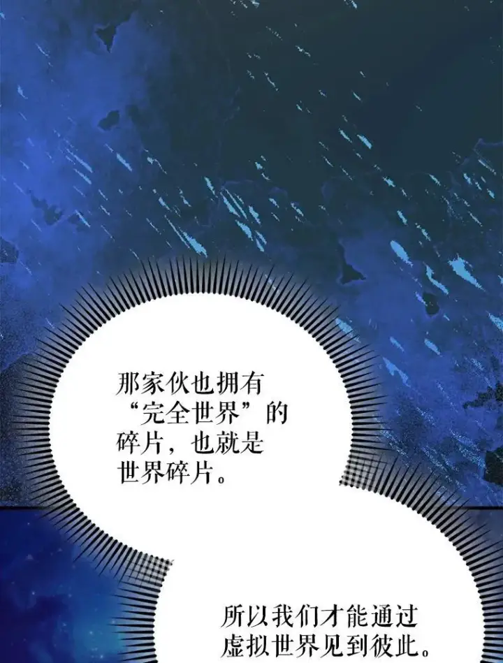漫画《配角太强了》62.第二个任务第141张图
