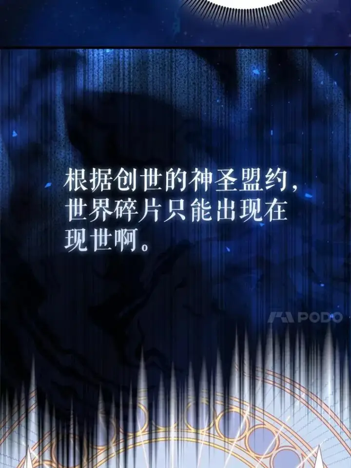 漫画《配角太强了》62.第二个任务第152张图