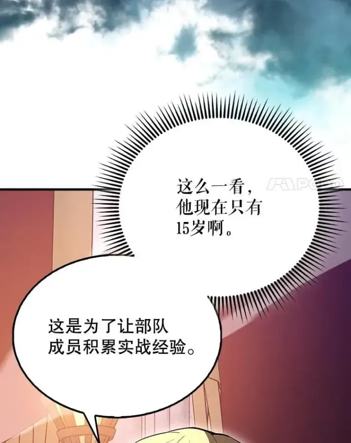 漫画《配角太强了》62.第二个任务第30张图