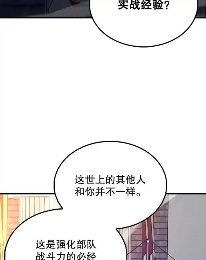 漫画《配角太强了》62.第二个任务第32张图