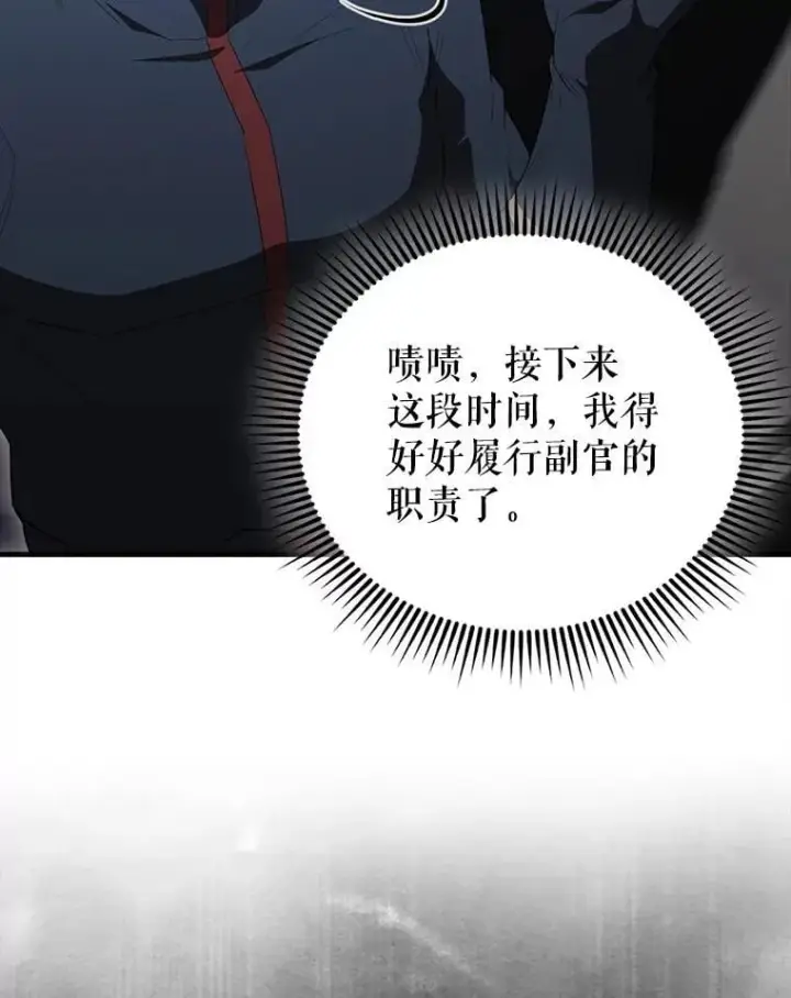 漫画《配角太强了》62.第二个任务第34张图