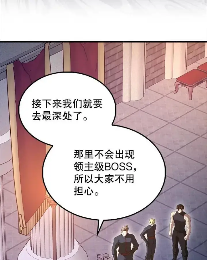 漫画《配角太强了》62.第二个任务第41张图