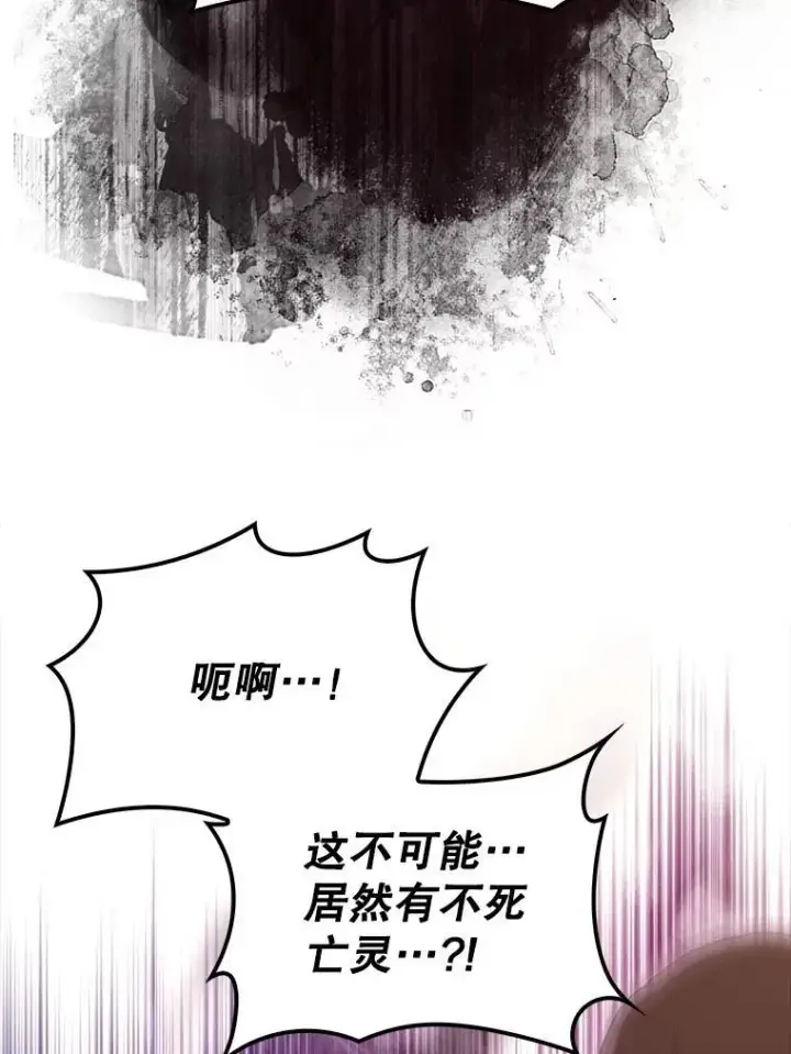 漫画《配角太强了》62.第二个任务第78张图