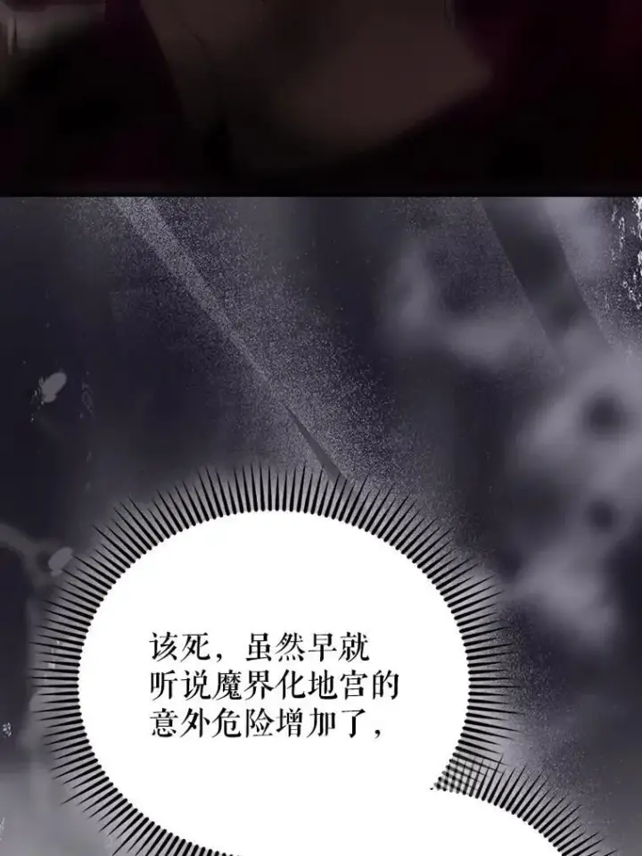 漫画《配角太强了》62.第二个任务第81张图