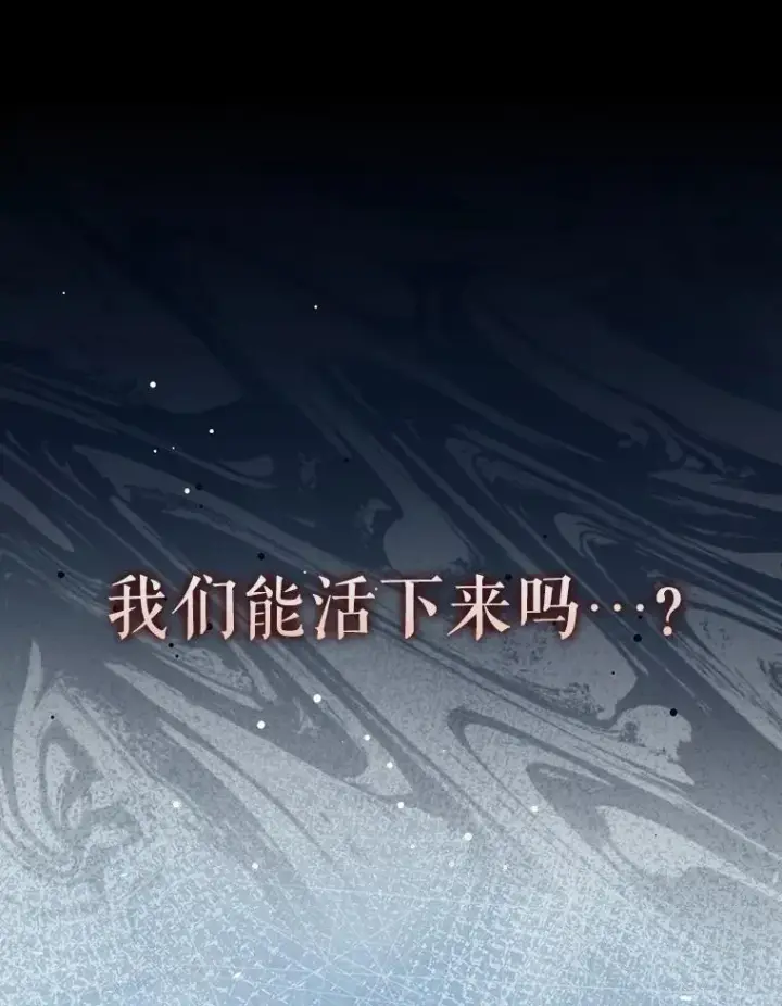 漫画《配角太强了》62.第二个任务第86张图