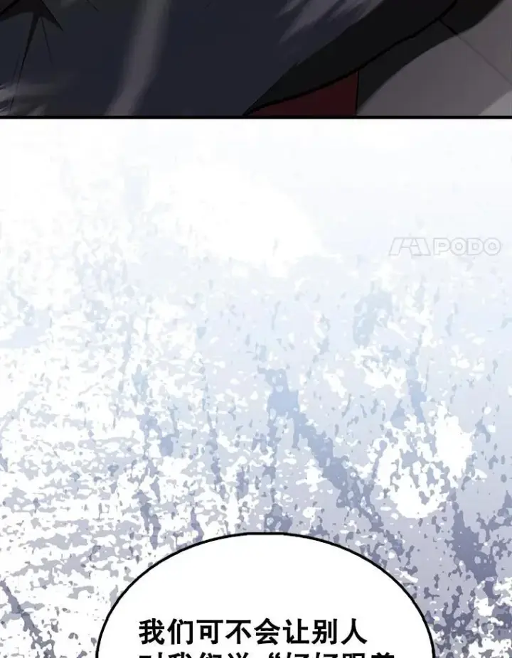 漫画《配角太强了》62.第二个任务第90张图