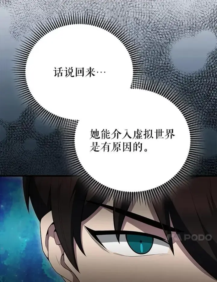 漫画《配角太强了》63.新人加入第10张图