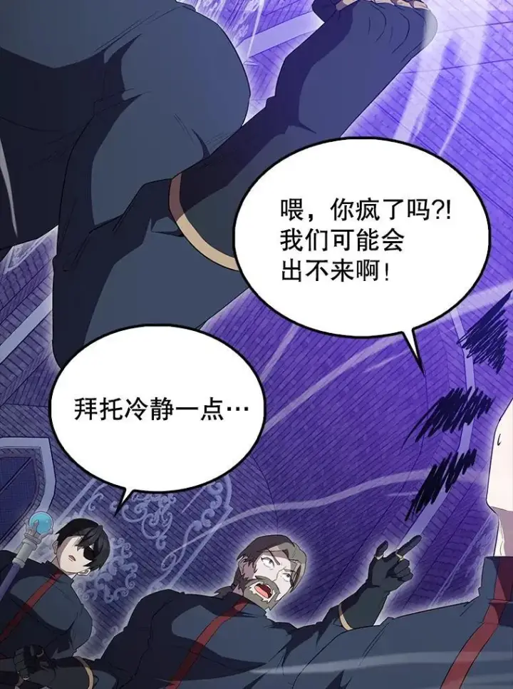 漫画《配角太强了》63.新人加入第105张图