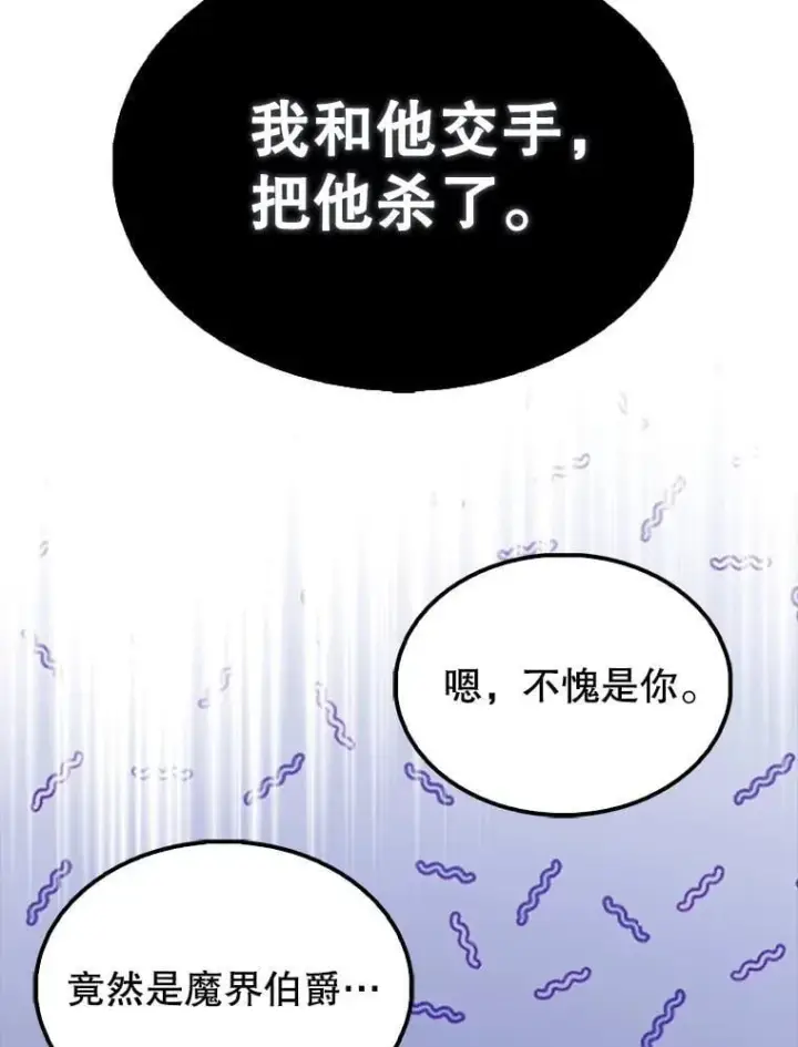 漫画《配角太强了》63.新人加入第114张图