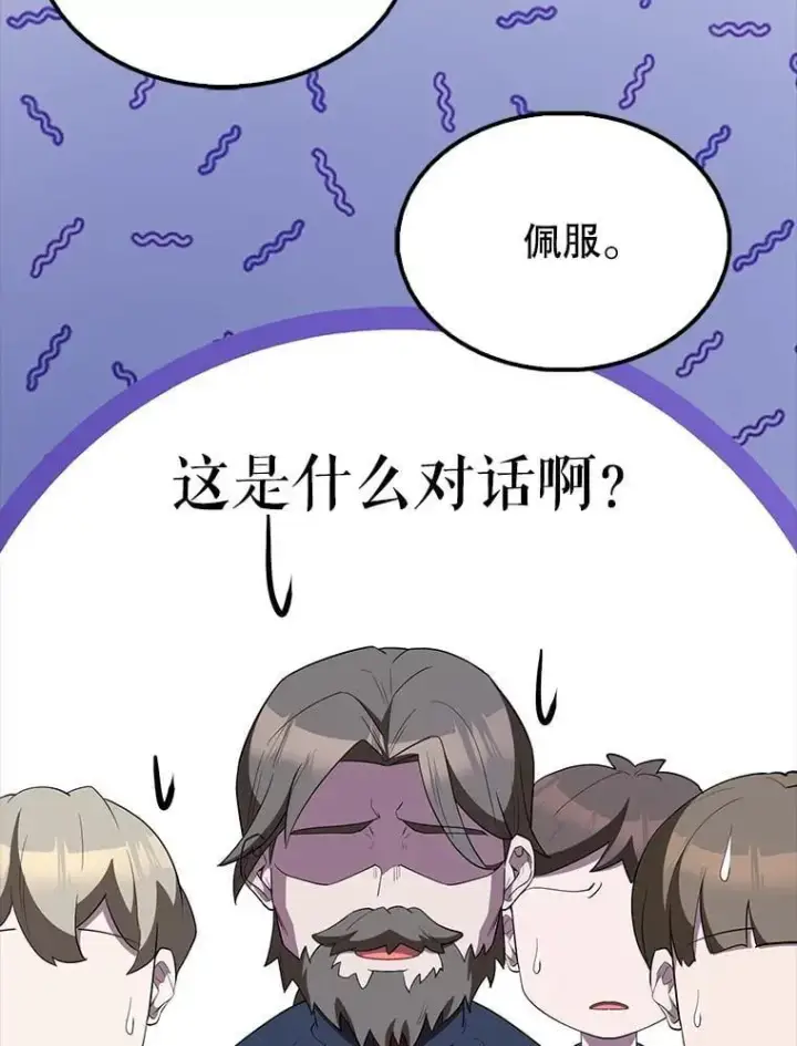漫画《配角太强了》63.新人加入第115张图