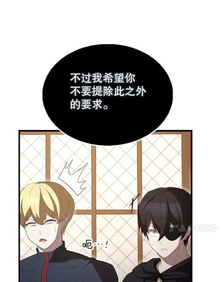 漫画《配角太强了》63.新人加入第135张图