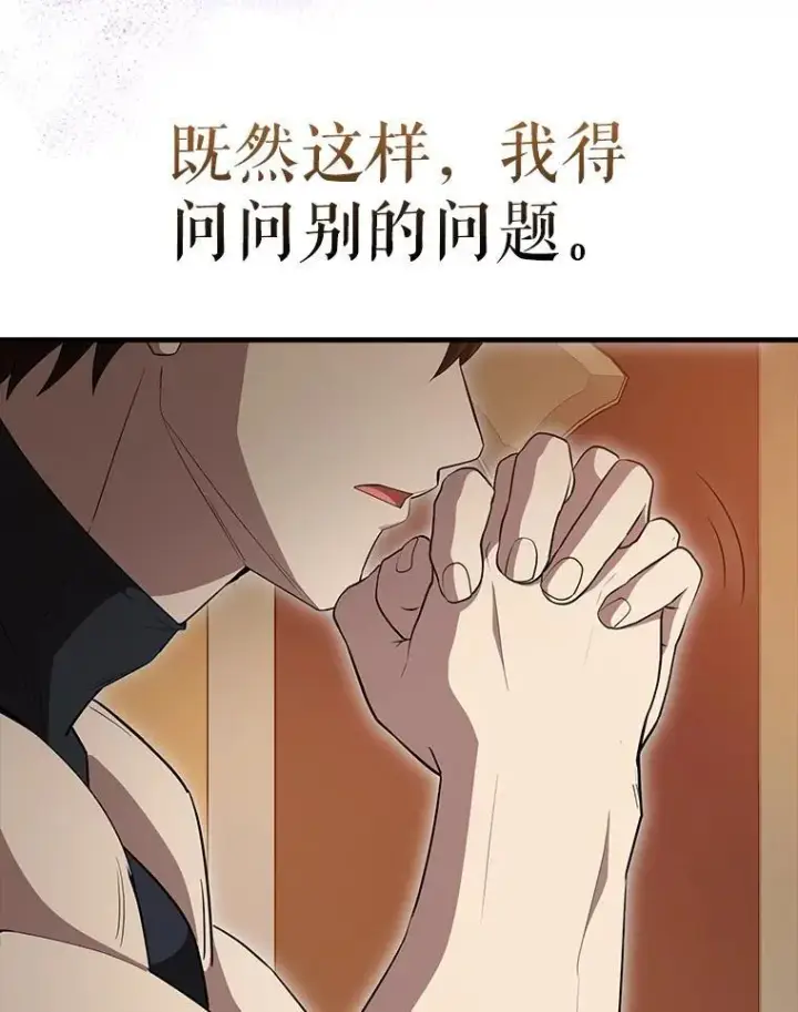 漫画《配角太强了》63.新人加入第143张图