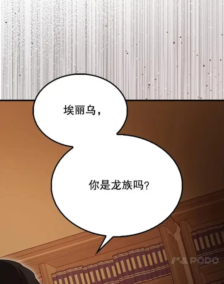 漫画《配角太强了》63.新人加入第145张图