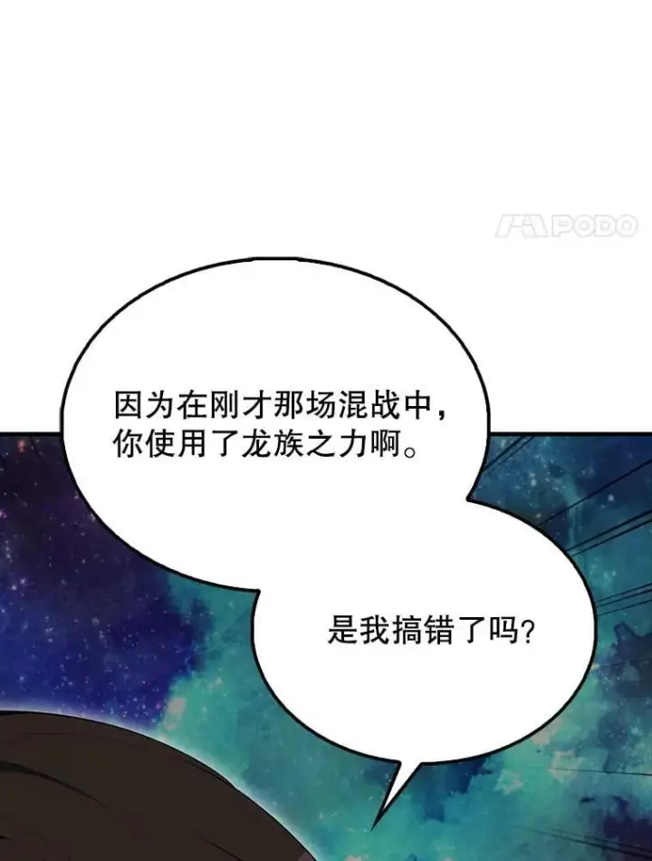 漫画《配角太强了》63.新人加入第149张图