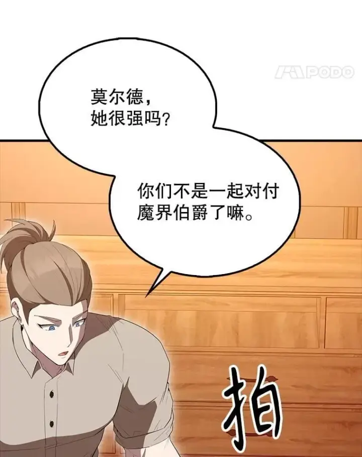 漫画《配角太强了》63.新人加入第169张图