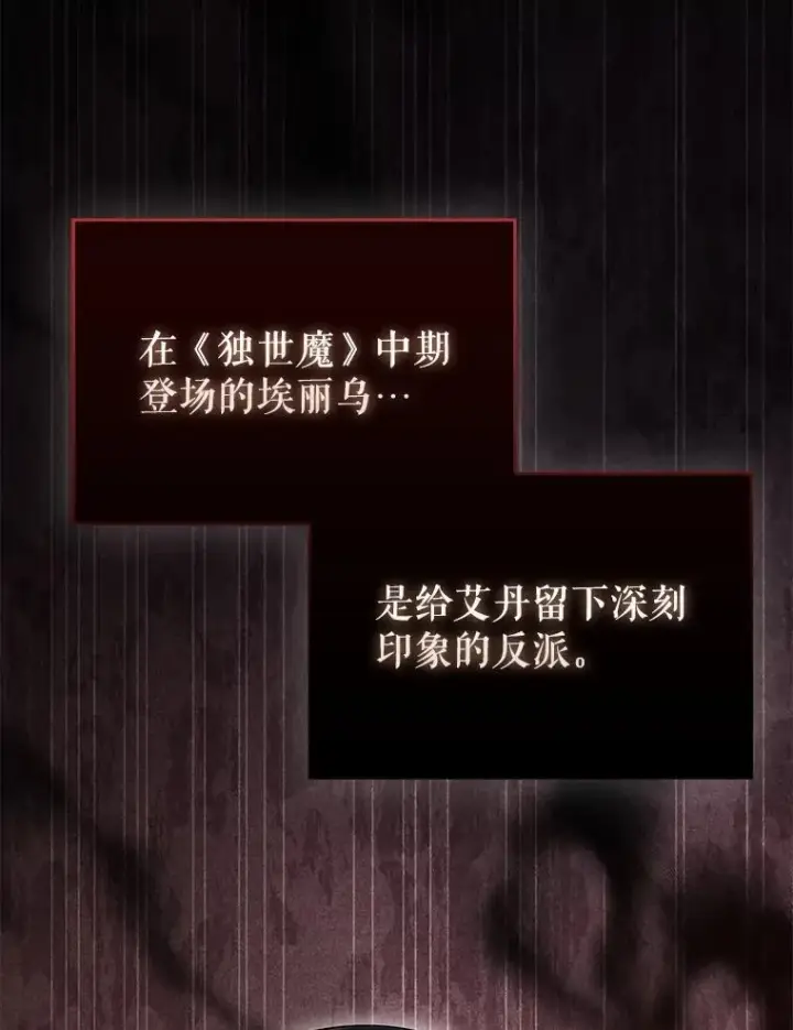 漫画《配角太强了》63.新人加入第2张图