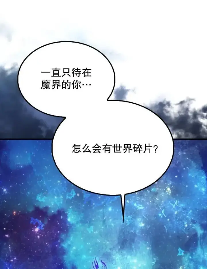 漫画《配角太强了》63.新人加入第67张图