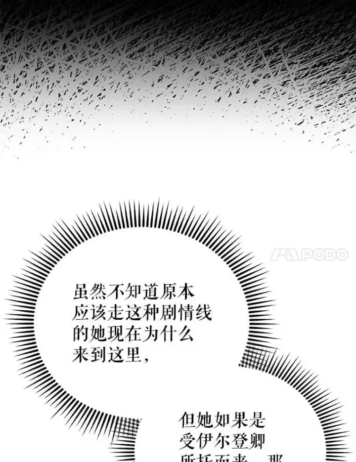 漫画《配角太强了》63.新人加入第7张图