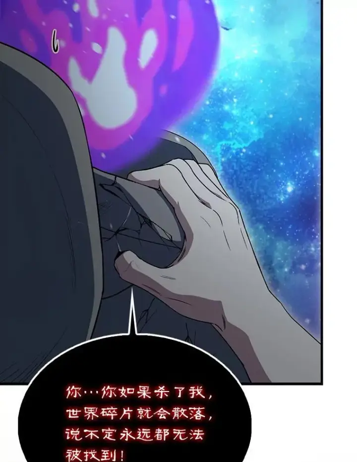 漫画《配角太强了》63.新人加入第87张图
