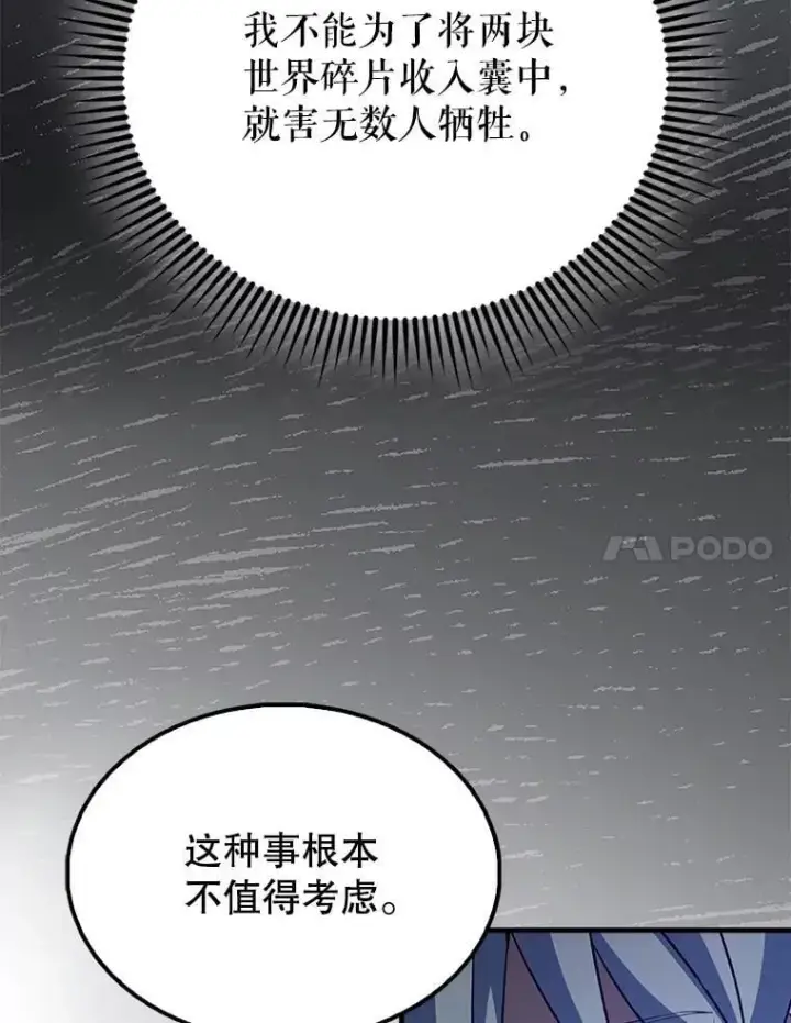 漫画《配角太强了》63.新人加入第89张图
