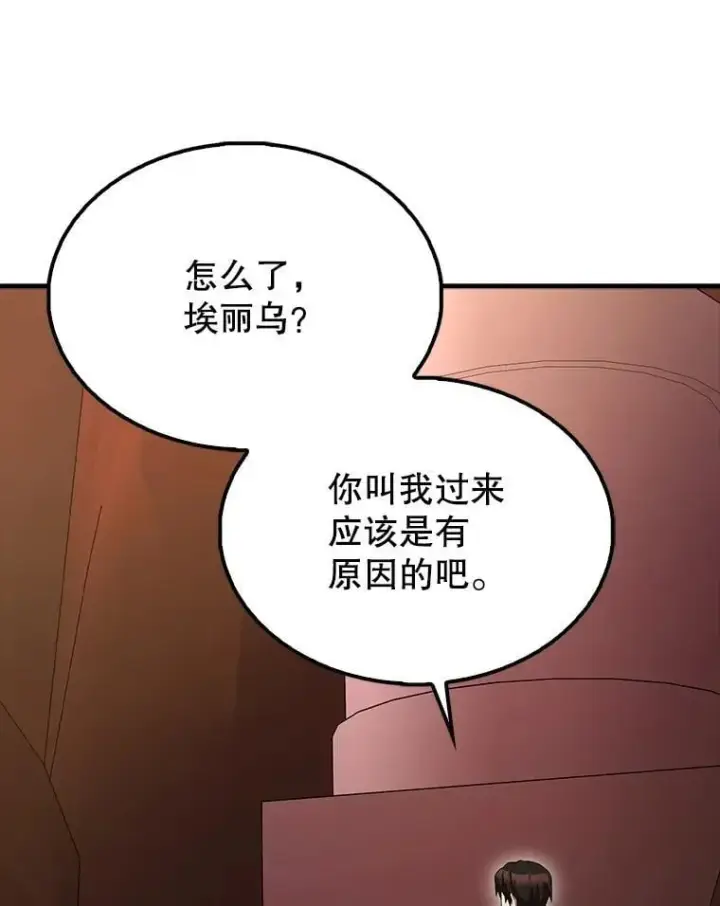漫画《配角太强了》64.分离世界碎片第104张图