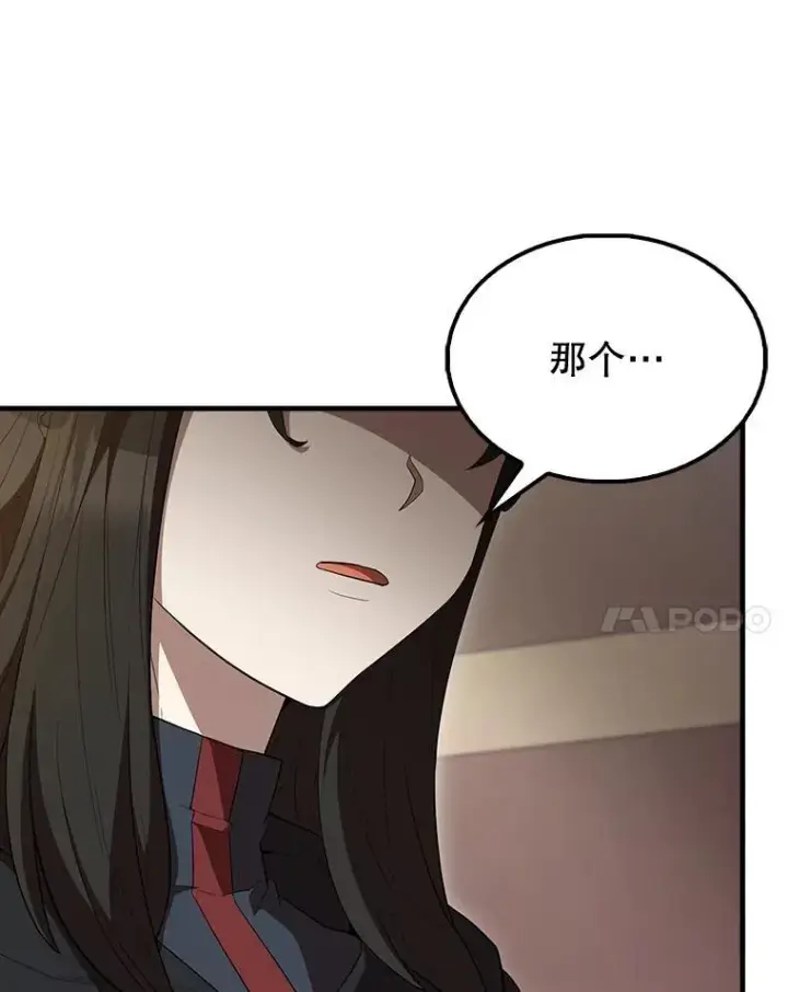 漫画《配角太强了》64.分离世界碎片第106张图