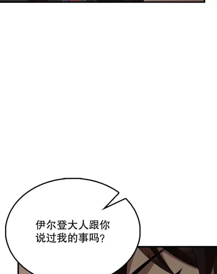 漫画《配角太强了》64.分离世界碎片第107张图