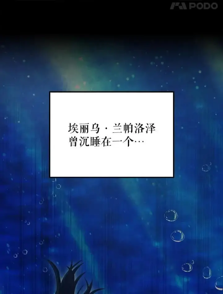 漫画《配角太强了》64.分离世界碎片第110张图