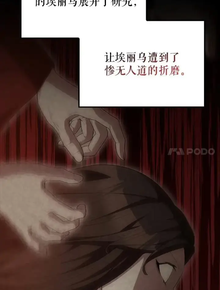 漫画《配角太强了》64.分离世界碎片第116张图