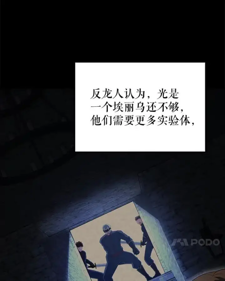 漫画《配角太强了》64.分离世界碎片第119张图