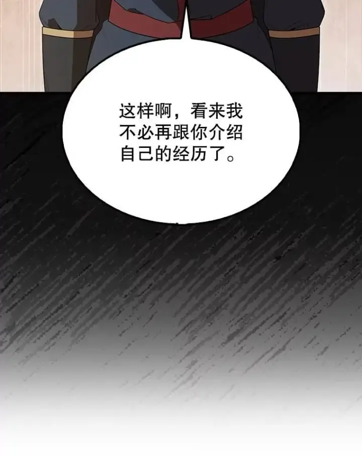 漫画《配角太强了》64.分离世界碎片第125张图