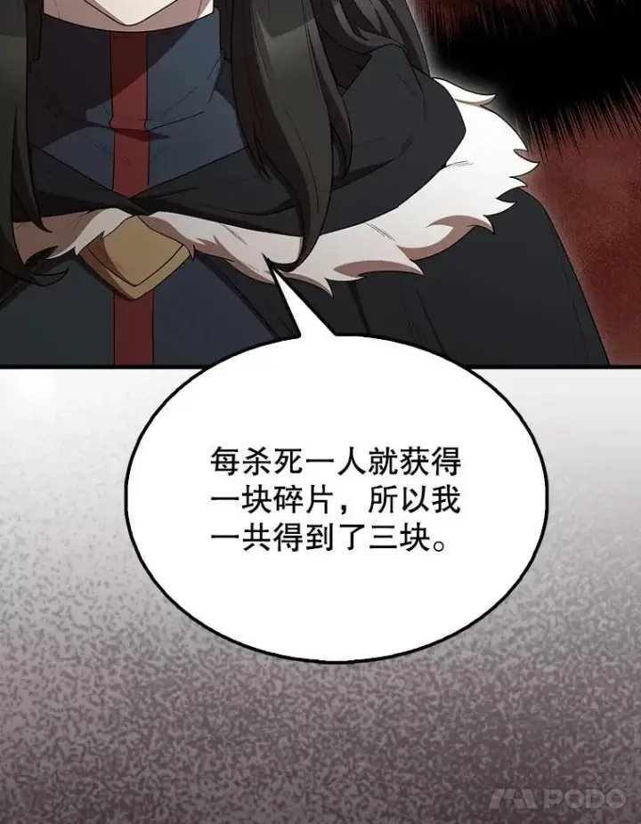 漫画《配角太强了》64.分离世界碎片第130张图
