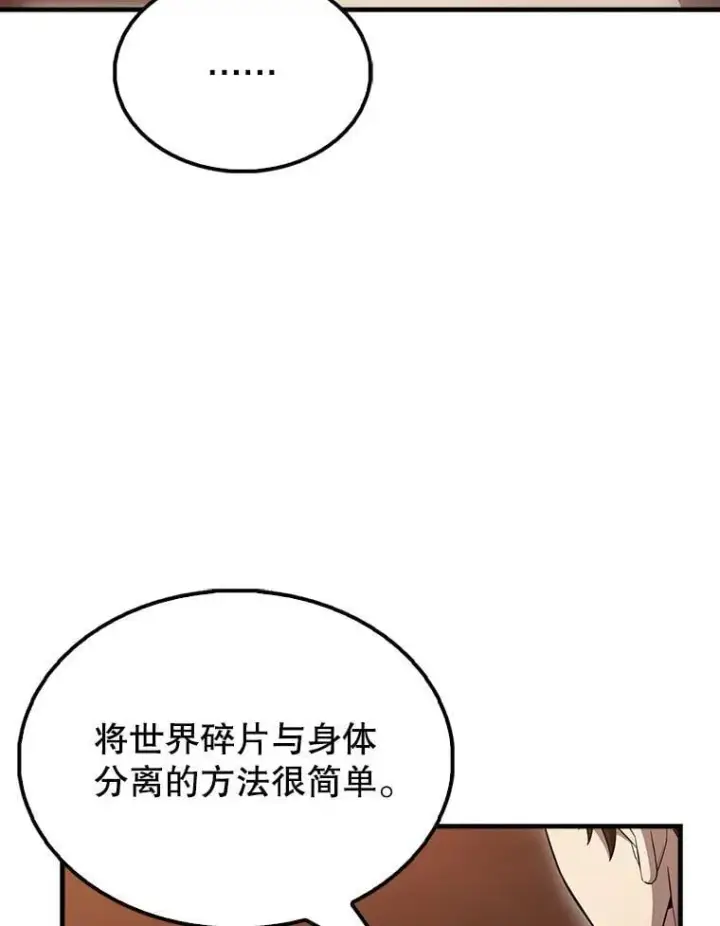 漫画《配角太强了》64.分离世界碎片第137张图