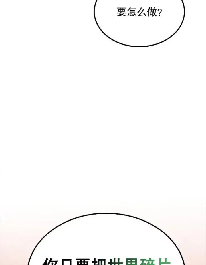 漫画《配角太强了》64.分离世界碎片第139张图