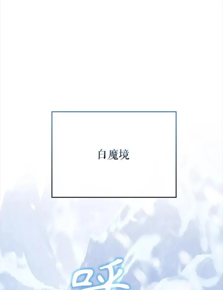 漫画《配角太强了》64.分离世界碎片第16张图