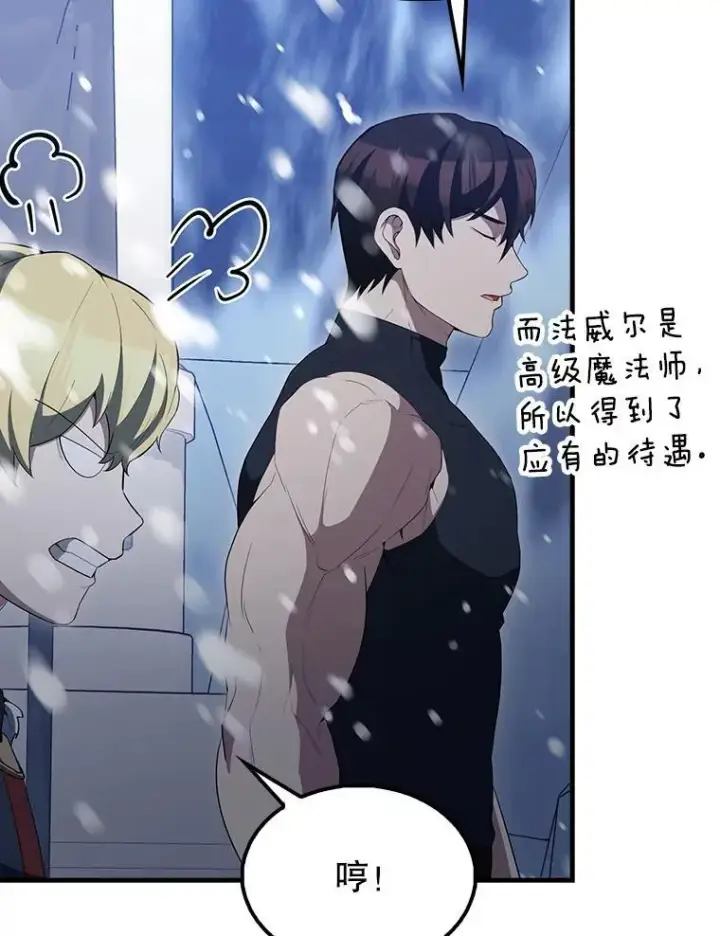 漫画《配角太强了》64.分离世界碎片第22张图