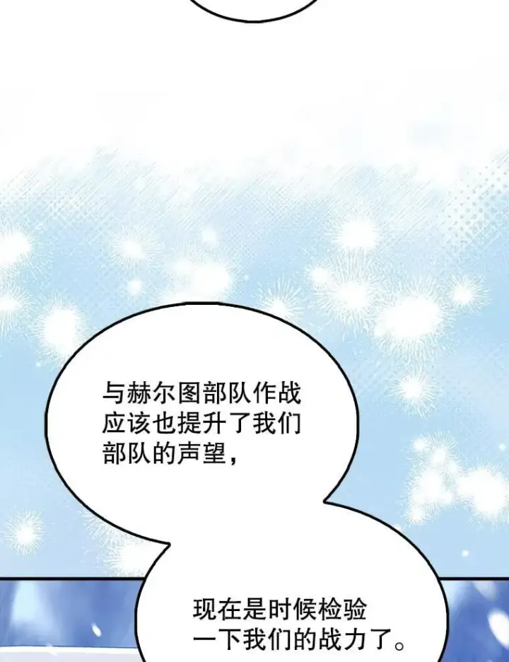 漫画《配角太强了》64.分离世界碎片第23张图