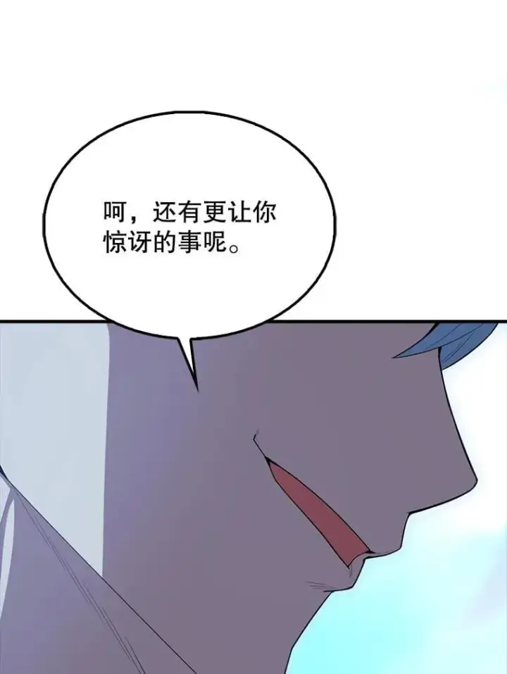 漫画《配角太强了》64.分离世界碎片第45张图