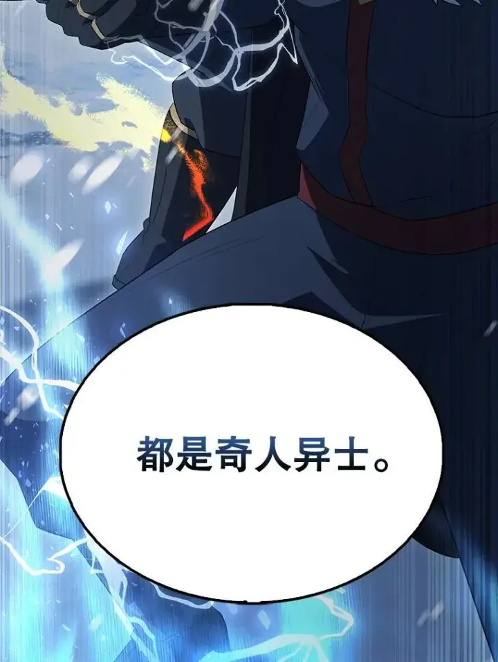 漫画《配角太强了》64.分离世界碎片第51张图